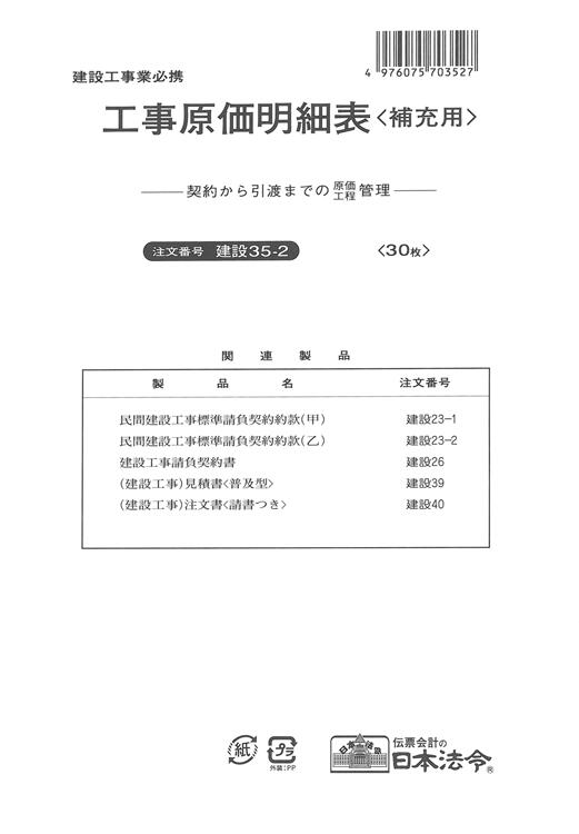 Rakuten - 建設35-2 工事原価明細表