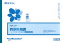 建設 38-14N/内訳明細書