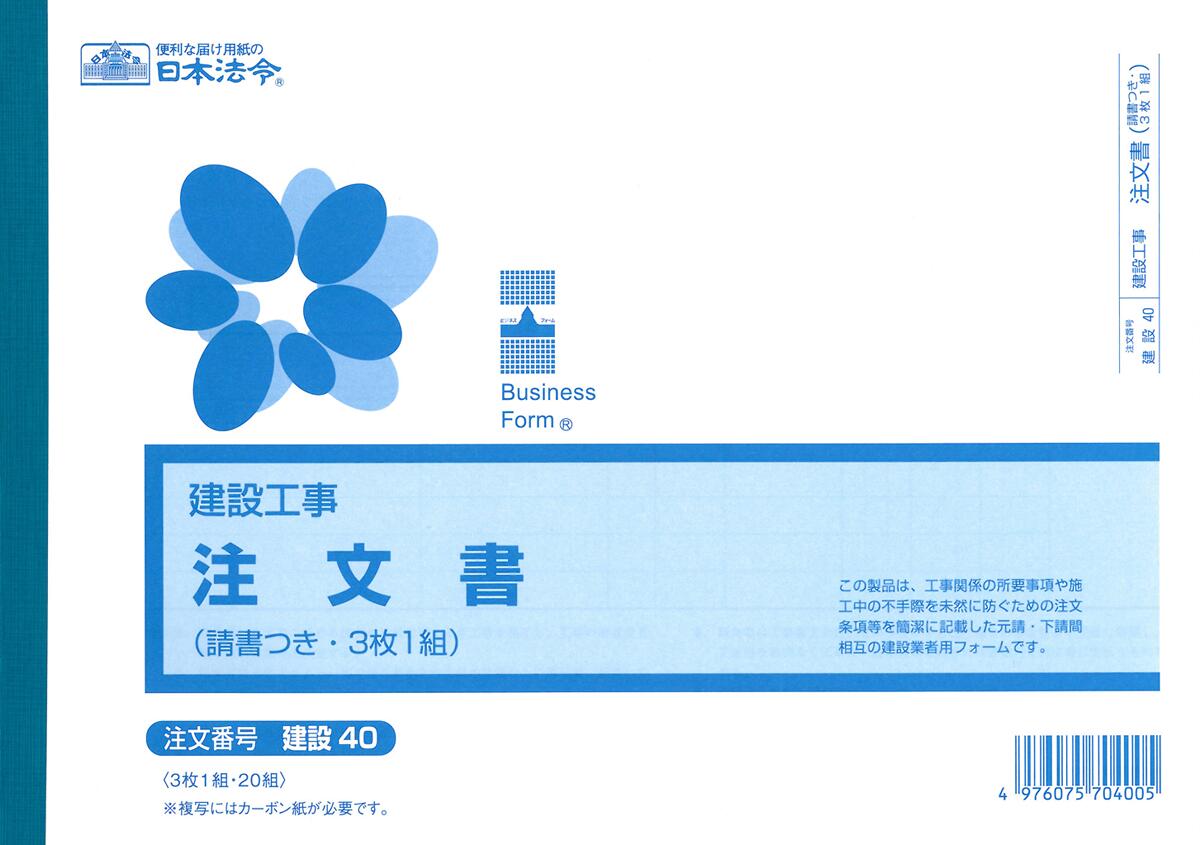 Rakuten - 建設　40／注文書