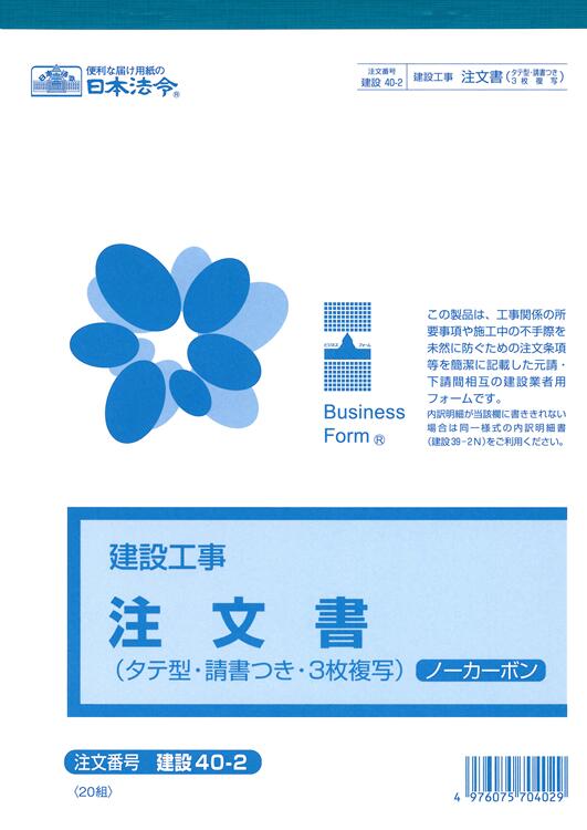 Rakuten - 建設　40-2／注文書