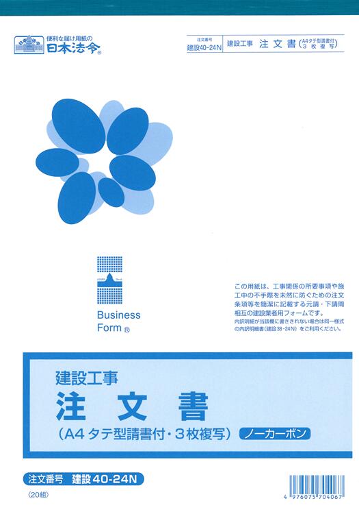 Rakuten - 建設　40-24N／注文書