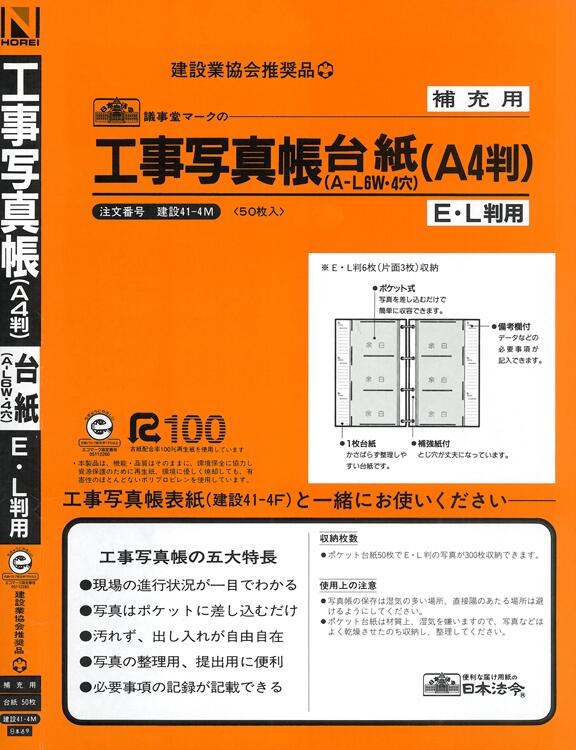 Rakuten - 建設　41-4M／工事写真帳台紙