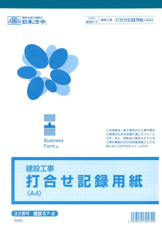 Rakuten - 建設　57-2／打合せ記録用紙