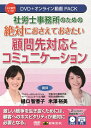 基本的なマナーやコミュニケーションルールがわかっていないがゆえに、印象が悪くなったり、顧問契約が切られたりすることが多々あります。今後の社労士事務所は、ホスタビリティを意識していないと生き残ることは難しくなると思われます。 本商品は、今後、社労士事務所が顧問先や新規顧客へ対応で絶対に必要となる、 1）事務所として恥ずかしくないマナー力 2）日常的に良好な関係を構築するコミュニケーショ力 3）仕事の幅を広げる提案力 について、わかりやすく解説しています。 また、事務所職員や社労士の先生向けのビジネスマナーチェックリストやコミュニケーション課題発掘チェックリスト、提案書ひな型なども付いています。 ［講師］ アカデミー・なないろスタイル　マナー・コミュニケーション講師　樋口智香子 米澤社労士事務所代表　特定社会保険労務士　米澤裕美 ［主な目次］ 第1部　《社労士事務所向け》ビジネスマナーとコミュニケーションの本質と基礎 　1　訪問のマナー 　2　来客対応 　3　電話・メール 第2部　《社労士事務所向け》顧客と良い関係性を築くためのコミュニケーション術 　1　社労士事務所で必要な3つの力 　2　なぜコミュニケーション力が必要なのか 　3　社労士業においてのコミュニケーションの難しさ 　4　コミュニケーションの工夫 　5　会話からニーズを拾い提案へつなげる 　6　資料の見せ方で高品質に見せる工夫 　7　提案書の作成（参考） ［収録書式］ 講義レジュメ（PDF） 提案資料（PowerPoint） ビジネスマナーチェックリスト（Excel、PowerPoint） コミュニケーション課題発掘チェックリスト（Excel、PowerPoint） ［動画収録時間］ 約105分 【注意】 ●本動画を視聴するには、 　1.DVDディスクの場合はDVDビデオ対応プレーヤー 　2.オンライン動画サイトの場合はWEBブラウザが必要となります。 ●DVDをパソコンで再生する場合は、パソコンにDVDドライブ、DVD再生ソフトが搭載されている必要があります。 ●本商品（DVD及びオンライン動画サイト）には、講義レジュメをPDFで収録しています。ご使用のプリンタで印刷をしてご利用ください。詳しくは、本商品に同梱されている取扱説明書をご参照ください。 ●本商品（DVD及びオンライン動画サイト）には、講義レジュメ（PDF）のほか、書式を収録しています。書式を閲覧、編集するには、Microsoft Excel・PowerPoint（2012・2016・2019 Windows版）が必要です。 ※パソコン動作環境：パソコンの環境によって再生できない場合がございますので、その場合はパソコンメーカーへご相談ください。 ※講義レジュメ（PDF）を閲覧するためにはAdobe Acrobat Readerが必要です。また、オンライン動画を閲覧するには、Microsoft Edge44以上、Google Chrome80以上、Safari12以上が必要です。