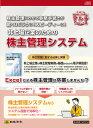 日本法令 マルチライセンス版 非上場企業のための株主管理システム NET234