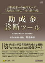 楽天日本法令　楽天市場店日本法令　助成金診断ツール CD-ROM　NET619　　特定社会保険労務士 岡 佳伸 著