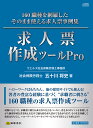日本法令 求人票作成ツールPro NET620