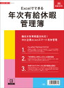 日本法令 Excelでできる 年次有給休暇管理簿 労務7-D