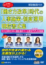 日本法令 「働き方改革」時代の人事施策・制度運用規程書式集 書式テンプレート150 有限会社 人事・労務