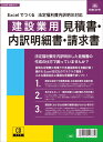 楽天日本法令　楽天市場店日本法令 Excelでつくる法定福利費内訳明示対応 建設業用見積書・内訳明細書・請求書 建設39−D