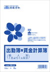 出勤簿兼賃金計算簿（個人別1日より1か月分）労務4A