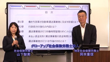 トラック運送業の労務管理と行政対応のポイントV85