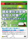 楽天日本法令　楽天市場店日本法令　社労士が必ず押さえておきたい建設業社会保険未加入対策の実務とビジネスチャンス V70