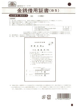 契約　9-4／金銭借用証書