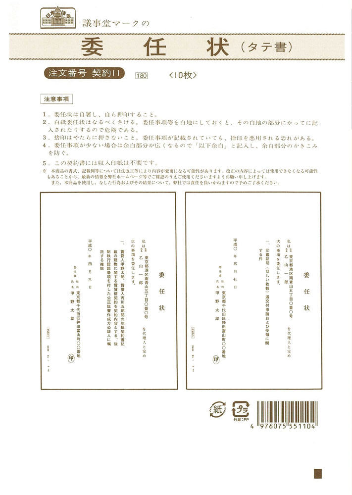 契約　11／委任状