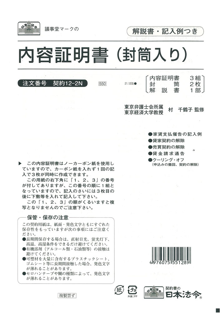 Rakuten - 契約　12-2N／内容証明書