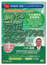 日本法令 社会保険労務士のための初めての労務コンプライアンスチェック V112 八木直樹