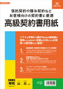 日本法令 高級契約書用紙 契約104