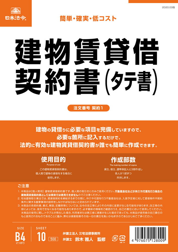 Rakuten - 契約　1／建物賃貸借契約書