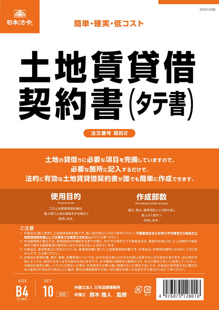Rakuten - 契約　2／土地賃貸借契約書（タテ書）