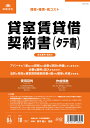 契約 3/貸室賃貸借契約書(タテ書)