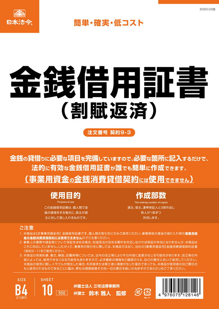 Rakuten - 契約　9-3／金銭借用証書（割賦返済/タテ書）