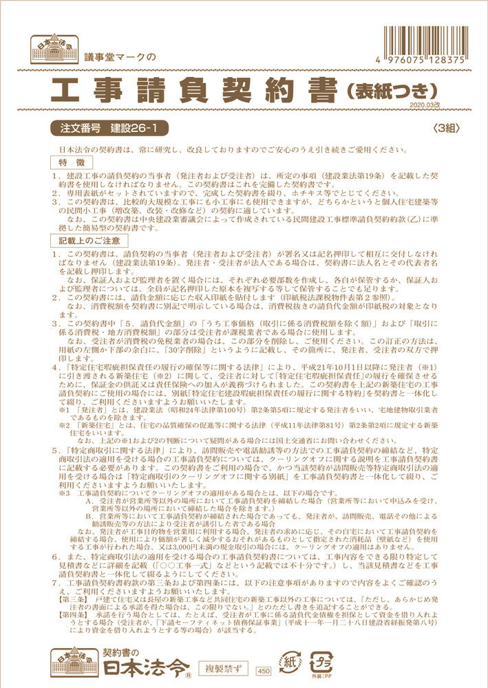 Rakuten - 建設　26-1／工事請負契約書
