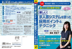 日本法令欲しい人材が採用できる!新しい求人票システムを使った採用ポイントとテクニックV119鎌倉美智子