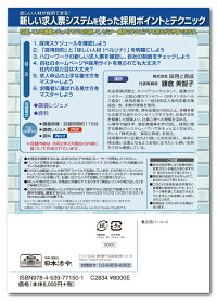 日本法令欲しい人材が採用できる!新しい求人票システムを使った採用ポイントとテクニックV119鎌倉美智子