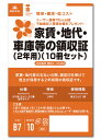 日本法令 (2年用)家賃・地代・車庫等の領収証 契約7-1(10冊セット)