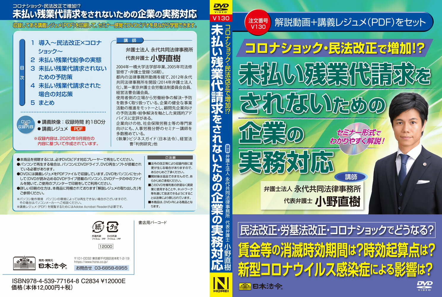 新品本物 日本法令 コロナショック 民法改正で増加 未払い残業代請求をされないための企業の実務対応 v130 小野直樹 新規購入 Www Nationalmuseum Gov Ph 新品本物 日本法令 コロナショック 民法改正で増加 未払い残業代請求をされないための企業の実務対応 v130 小野直樹 新規購入 Www Nationalmuseum Gov Ph