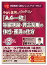 日本法令 「A4一枚」等級制度・賃金制度の作成・運用の仕方 V124 榎本あつし