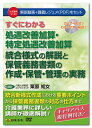 日本法令 キャリアパス規程例付き！すぐにわかる 処遇改善加算 特定処遇改善加算 統合様式の解説と保管義務書類の作成 保管 管理の実務 V133 栗原知女