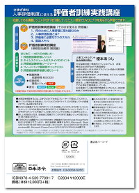 日本法令さまざまな人事評価制度に使える評価者訓練実践講座V83榎本あつし