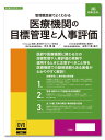 日本法令 医療機関の目標管理と人事評価 NET618 河北 隆 谷岡仁美