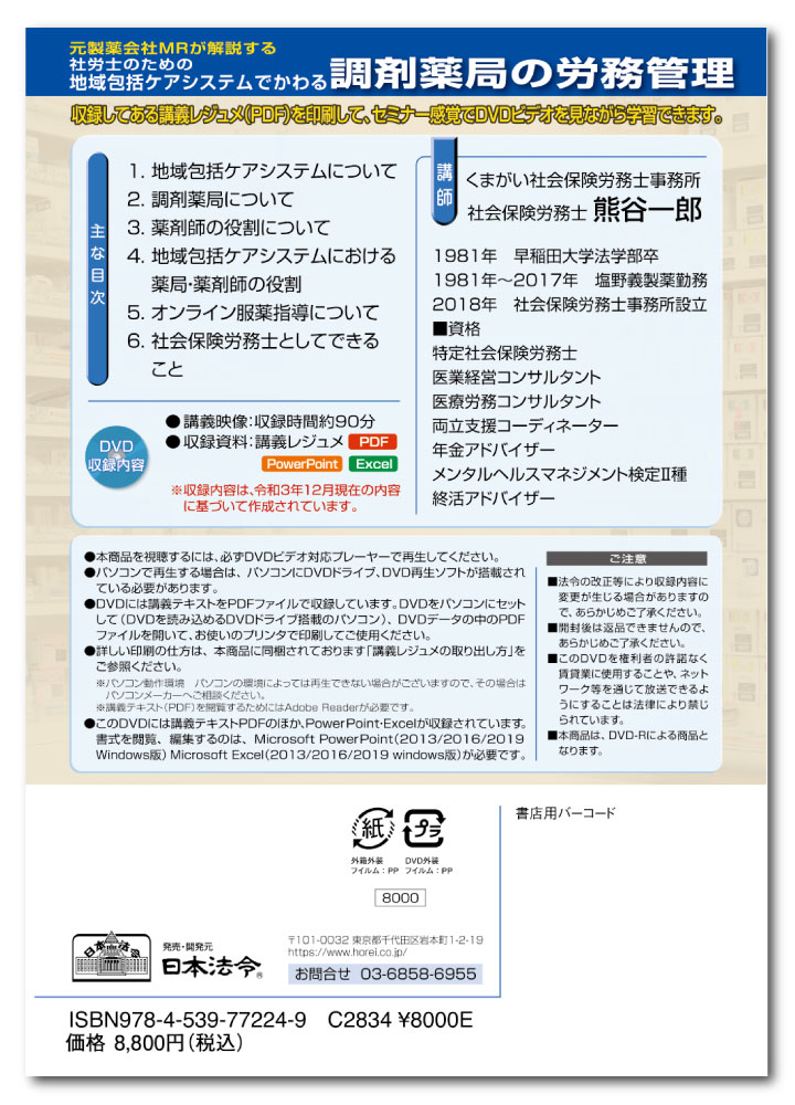 日本法令 元製薬会社MRが解説する社労士のため...の紹介画像2