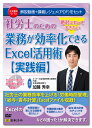 社会保険労務士にとって、Excelを利用して労働時間管理や給与計算等を行う機会などが多くありますが、Excelを上手く使いこなせず思わぬ時間がかかってしまうことがあります。 そこで、本DVDでは業務で使用しているExcelをもっと使いこなしたい先生に向けに、社労士業務に直結する労働時間管理と給与・賞与計算をするときに知っておくと時間短縮になるExcel機能に焦点を当てて効率的に解説します。 このDVDを見れば、1.労務管理が楽になる関数が知りたい　2.労働時間の集計を自動でしたい　3.給与・賞与計算のチェックをしたい　などの疑問が解決できます。 また、本DVDには、実際に講師がExcelファイルを設定している動きがDVDに収録されていますので、動画を見ながら一緒に設定することで理解が深まります。 ※V165『絶対に知っておきたい　社労士のための業務が効率化できるExcel活用術【基礎編】』とあわせて視聴するとより効果的です。 ［講師］ メイトー社会保険労務士事務所　加藤秀幸 　 ［動画目次］ 労働時間管理に便利な機能 （SUM、COUNT・COUNTA、EDATE、表示形式・シリアル値、TEXT、条件付き書式、IF、TIME・VALUE、MIN、CEILING・FLOOR・MROUND、給与・賞与計算に役立つ機能 （DATEDIF、TODAY、ROUNDUP・ROUND・ROUNDDOWN、MAX、EXACT、VLOOKUP、IFERROR、SUMIFS、ピボットテーブル） 　 ［収録書式］ 01_労働時間管理_練習用.xlsx 02_労働時間管理_完成版.xlsx　 03_給与・賞与計算_練習用.xlsx 04_給与・賞与計算_完成版.xlsx 　 ［動画収録時間］ 約140分