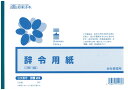 労務 23/辞令用紙