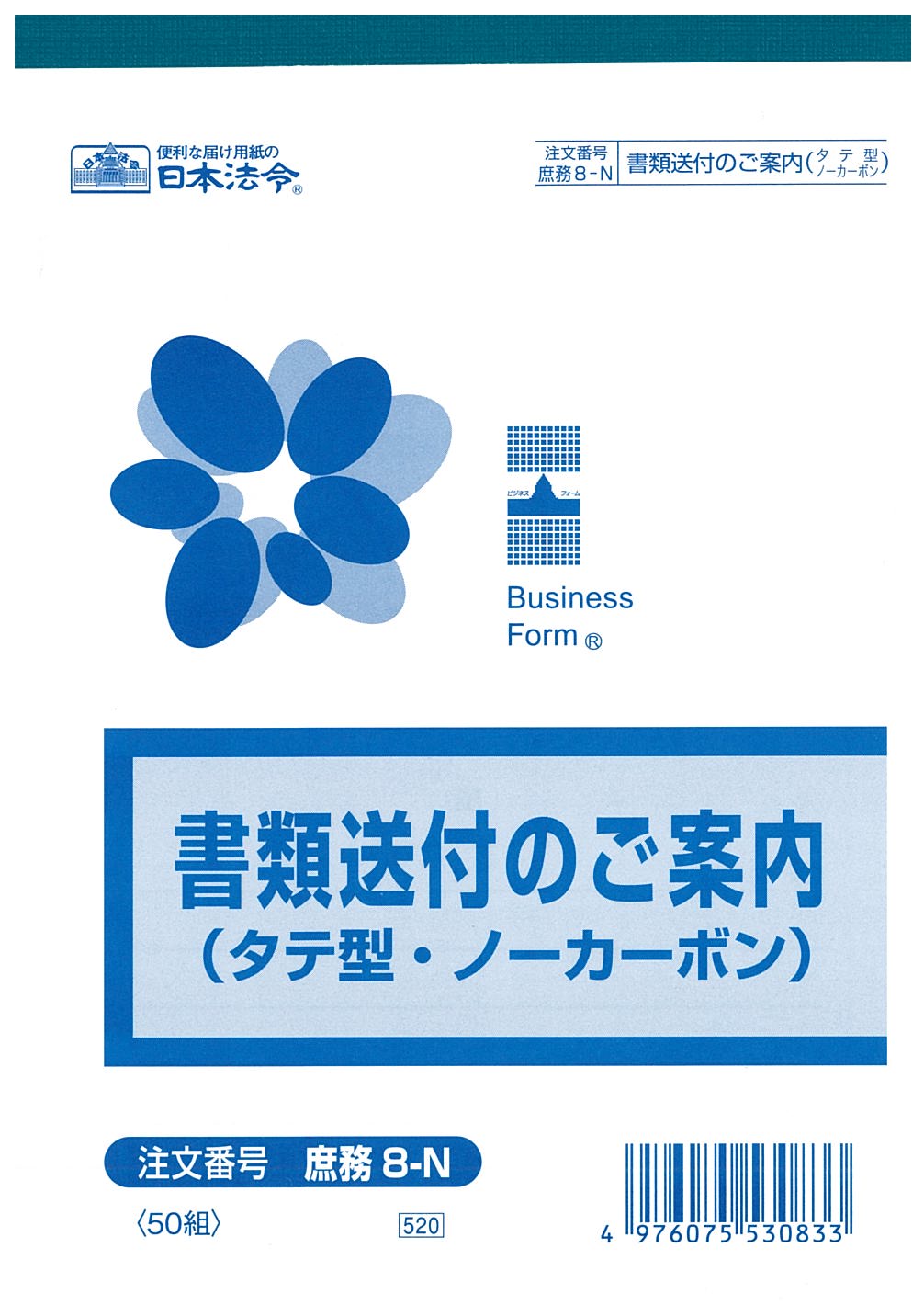 Rakuten - 庶務　8-N／書類送付のご案内
