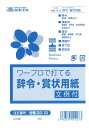 労務 22-13/辞令・賞状用紙
