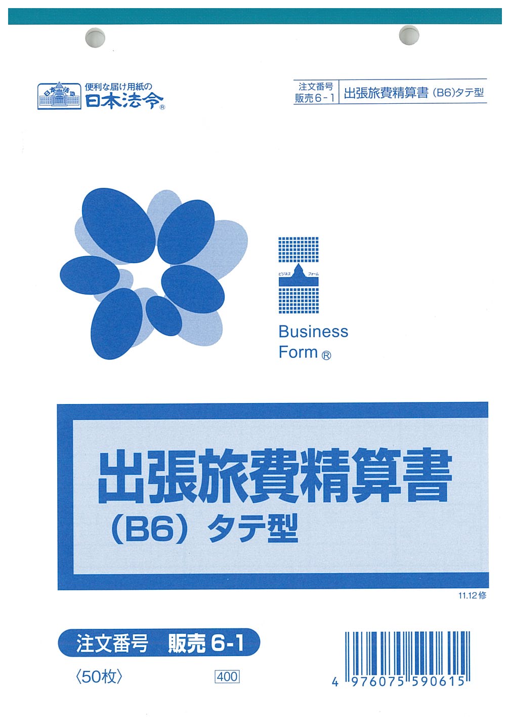 Rakuten - 販売　6-1／出張旅費精算書