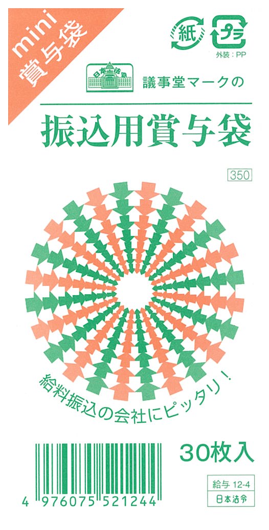 Rakuten - 給与　12-4／振込用賞与袋