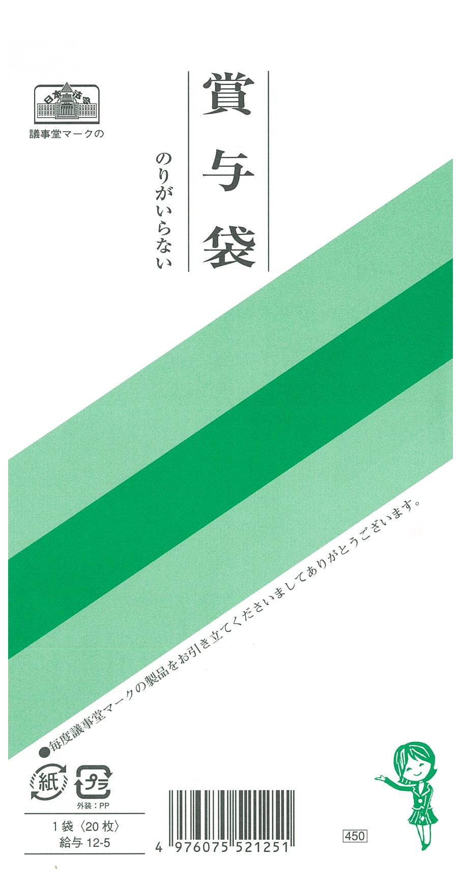 Rakuten - 給与　12-5／のりのいらない賞与袋