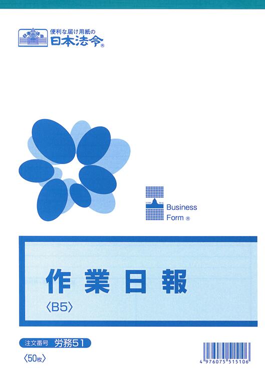 Rakuten - 労務　51-1／作業日報