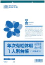 労務 7/年次有給休暇一人別台帳