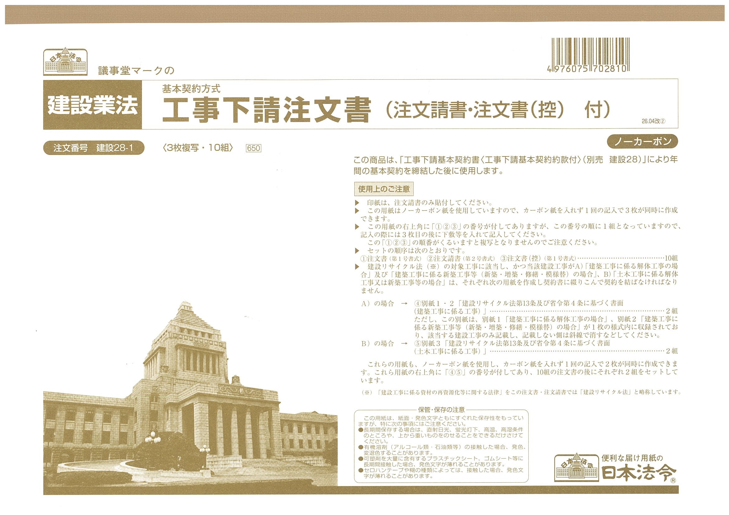 Rakuten - 建設　28-1／工事下請注文書