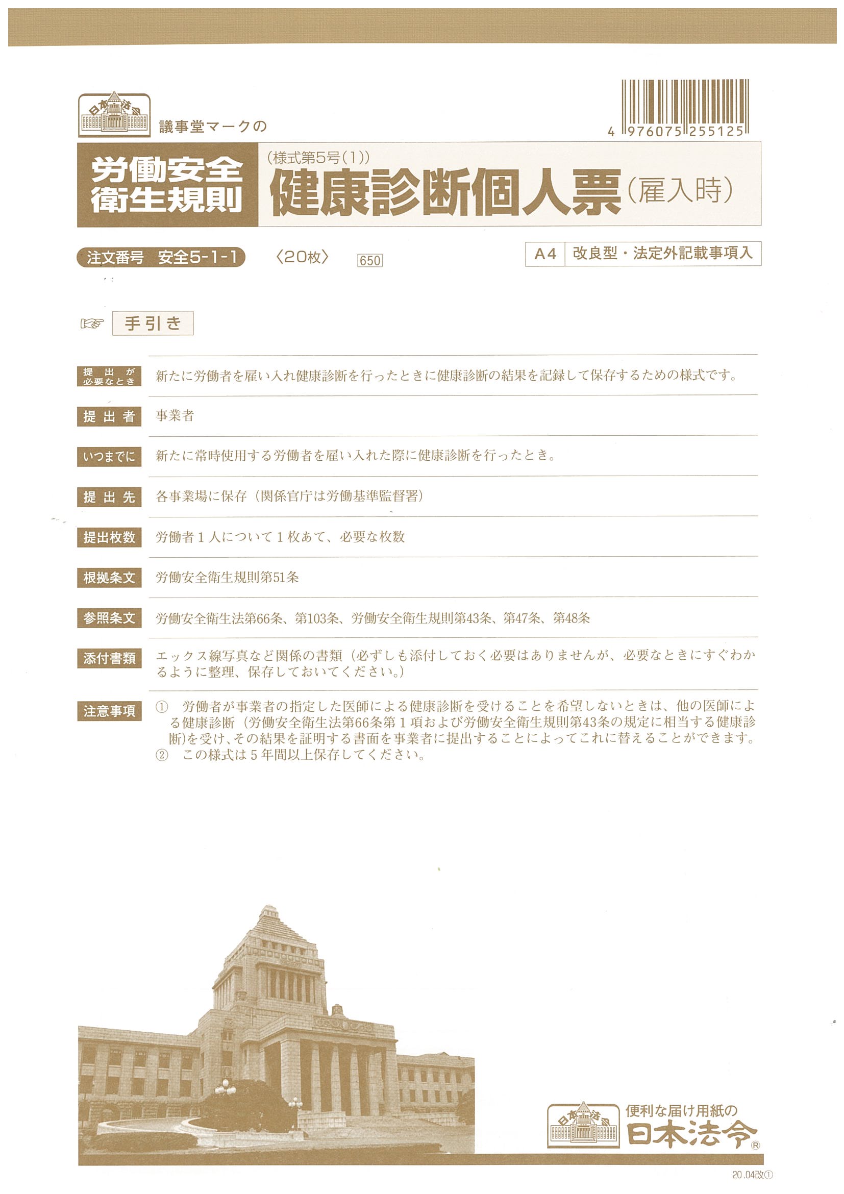 Rakuten - 安全　5-1-1／健康診断個人票