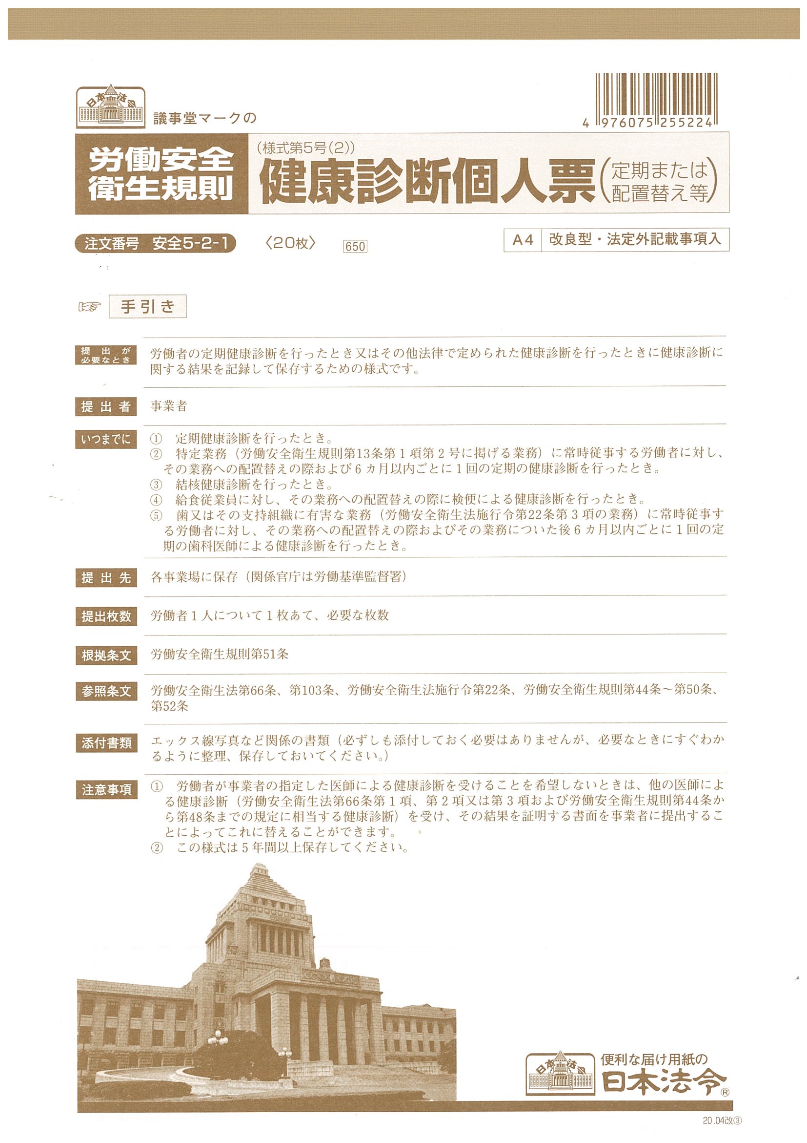 Rakuten - 安全　5-2-1／健康診断個人票