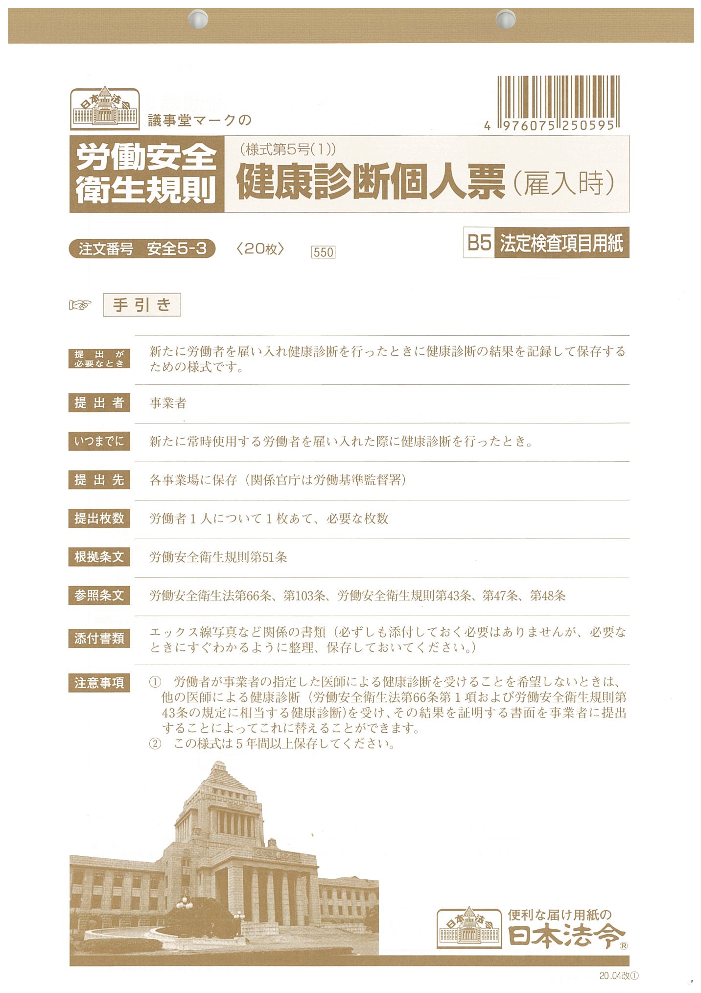 Rakuten - 安全　5-3／健康診断個人票