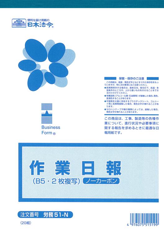 Rakuten - 労務　51-N／ノーカーボン作業日報